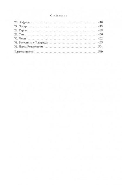 Фотография книги "Пилчер: В канун Рождества"