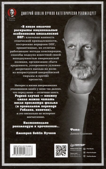 Фотография книги "Пиледжи: Славные парни. Предисловие Дмитрий GOBLIN Пучков"