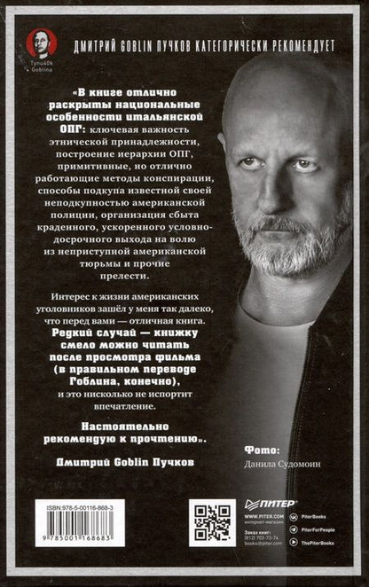 Фотография книги "Пиледжи: Славные парни. Предисловие Дмитрий GOBLIN Пучков"