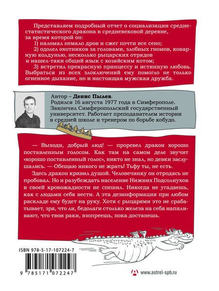 Фотография книги "Пылев: Хроники Дракона в Нижних Подсолнухах"