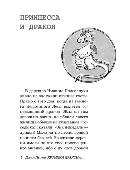 Фотография книги "Пылев: Хроники Дракона в Нижних Подсолнухах"