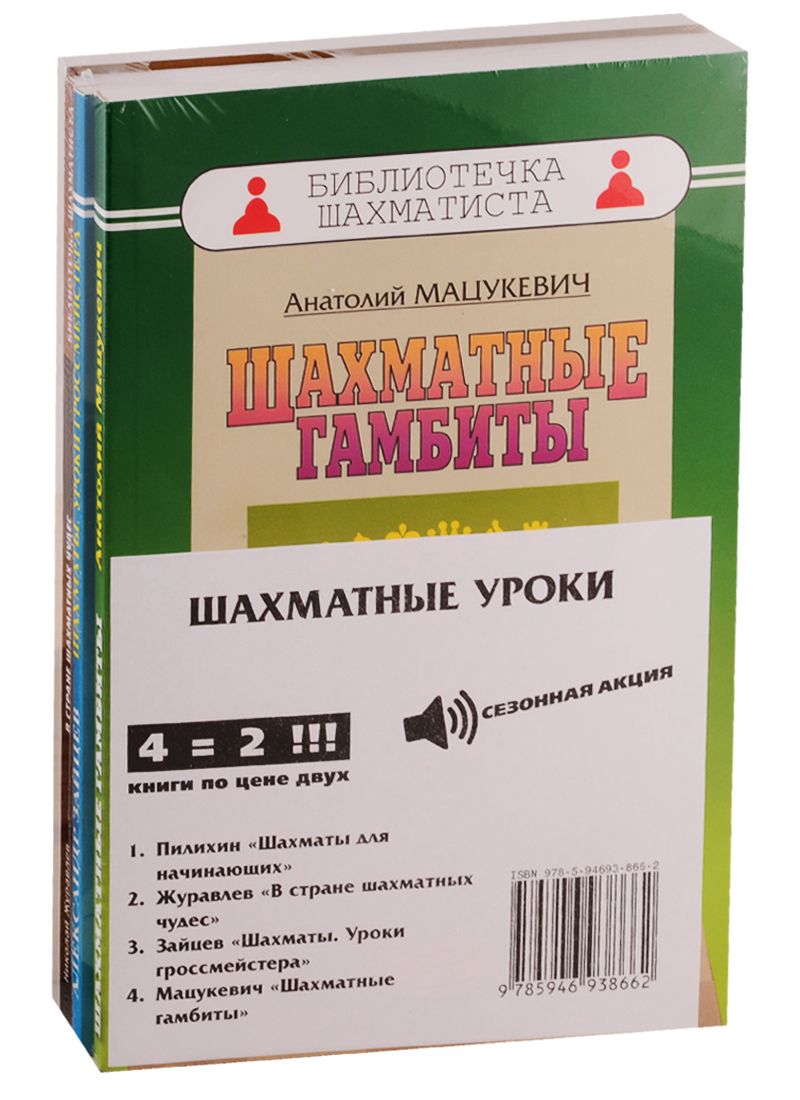 Обложка книги "Пилихин: Шахматные уроки (комплект из 4 книг)"