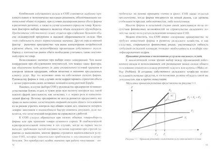 Фотография книги "Пилипчук: Логистика. Складирование и управление запасами. Учебное пособие для СПО"