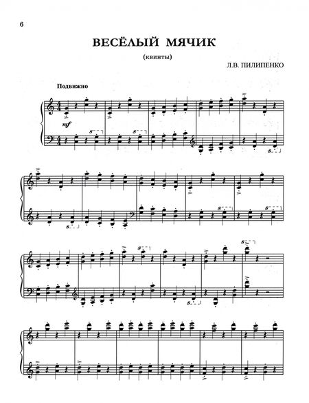 Фотография книги "Пилипенко: Пьесы для фортепиано на технику игры двойными нотами, октавами, аккордами"