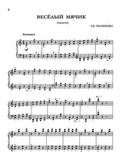 Фотография книги "Пилипенко: Пьесы для фортепиано на технику игры двойными нотами, октавами, аккордами"