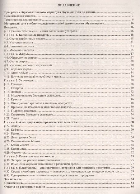 Фотография книги "Пильникова: Индивидуальный проект обучающегося по химии. 10-11 классы. ФГОС"