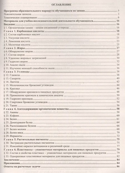 Фотография книги "Пильникова: Индивидуальный проект обучающегося по химии. 10-11 классы. ФГОС"