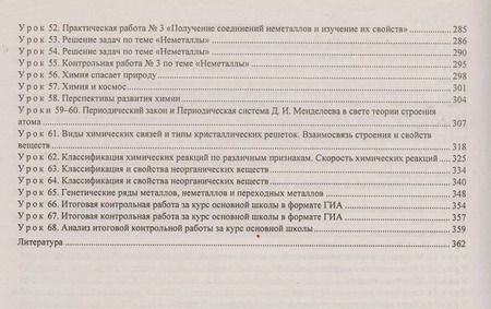 Фотография книги "Пильникова, Иванова, Лябина: Химия. 9 класс. Технологические карты уроков по учебнику О.С.Габриеляна. ФГОС"