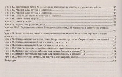Фотография книги "Пильникова, Иванова, Лябина: Химия. 9 класс. Технологические карты уроков по учебнику О.С.Габриеляна. ФГОС"