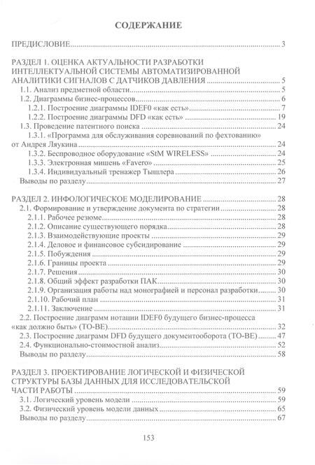 Фотография книги "Пылов, Майтак, Дягилева: Разработка интеллектуальных систем для обработки сигналов с датчиков давления. Монография"