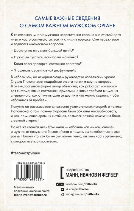 Фотография книги "Пилског: Penis. Гид по мужскому здоровью от врача-уролога"