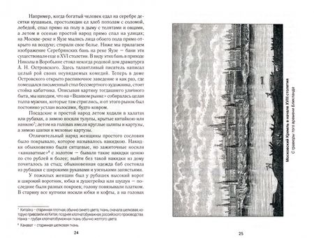 Фотография книги "Пыляев: Старая Москва. Рассказы из былой жизни первопрестольной столицы"