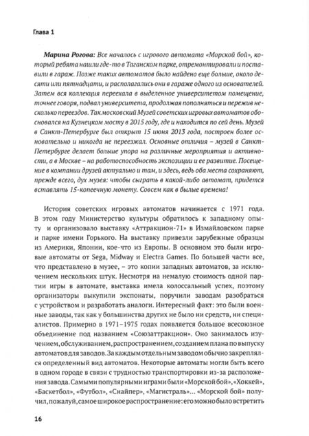 Фотография книги "Пименов, Токарев: Наша игра. История. Бизнес. Возможности"