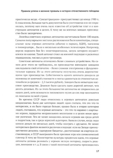 Фотография книги "Пименов, Токарев: Наша игра. История. Бизнес. Возможности"