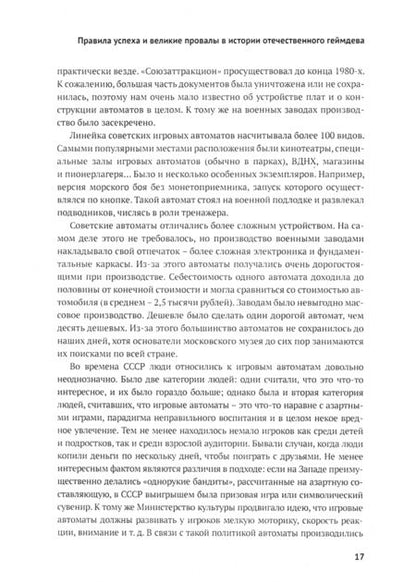 Фотография книги "Пименов, Токарев: Наша игра. История. Бизнес. Возможности"