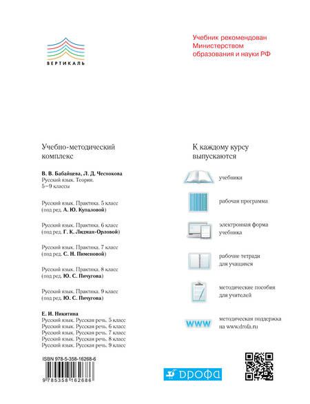 Фотография книги "Пименова: Русский язык. Диагностика результатов образования. 5 кл.: учебно-методическое пособие к УМК "Русский язык. Теория", "Русский язык. Практика"..."