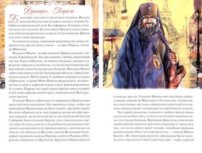 Фотография книги "Пименова: Святитель Иоанн Шанхайский и Сан-Францисский"