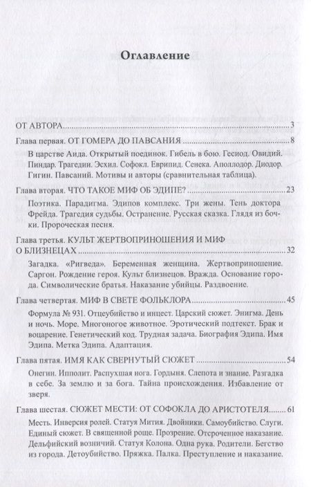 Фотография книги "Пимонов: Миф об Эдипе. Cтруктура - мотивы - сюжет"