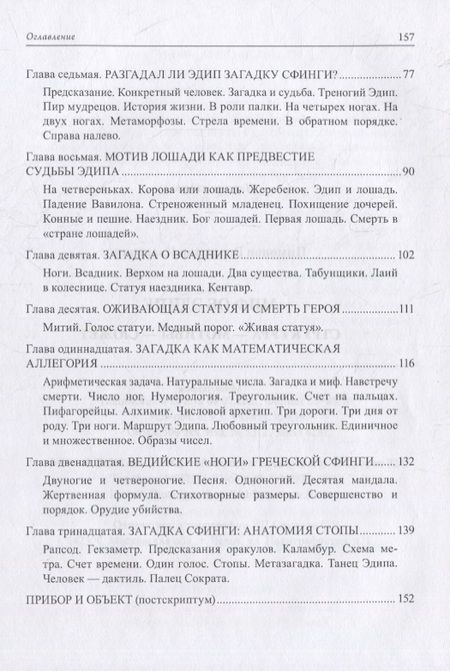 Фотография книги "Пимонов: Миф об Эдипе. Cтруктура - мотивы - сюжет"