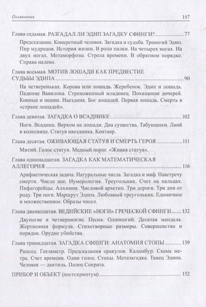 Фотография книги "Пимонов: Миф об Эдипе. Cтруктура - мотивы - сюжет"