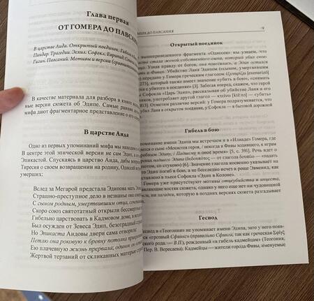 Фотография книги "Пимонов: Миф об Эдипе. Cтруктура - мотивы - сюжет"