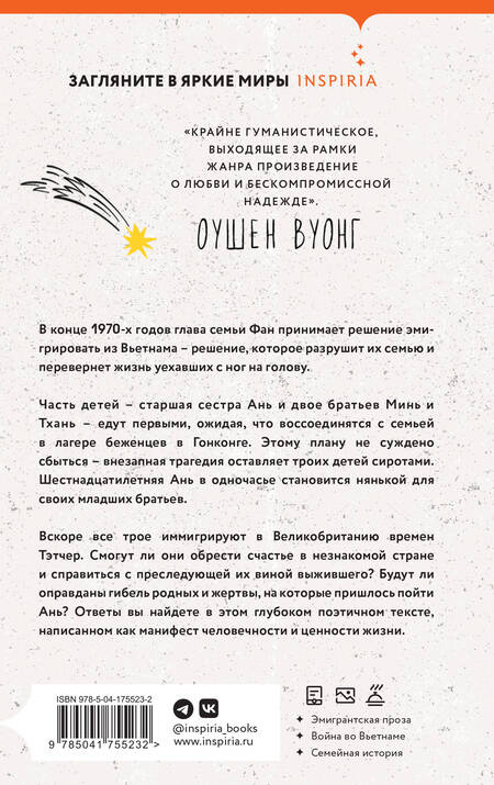 Фотография книги "Пин: Блуждающие души"