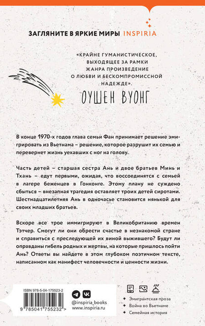 Фотография книги "Пин: Блуждающие души"