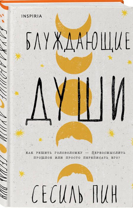 Фотография книги "Пин: Блуждающие души"