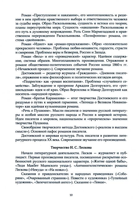 Фотография книги "Пинаев, Якушин: Русская литература ХIХ века. Вторая половина. Комплексное учебно-методическое пособие"