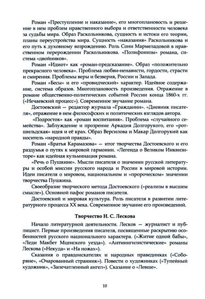 Фотография книги "Пинаев, Якушин: Русская литература ХIХ века. Вторая половина. Комплексное учебно-методическое пособие"