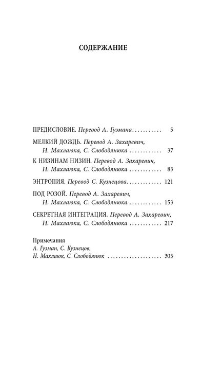 Фотография книги "Пинчон: Нерадивый ученик"