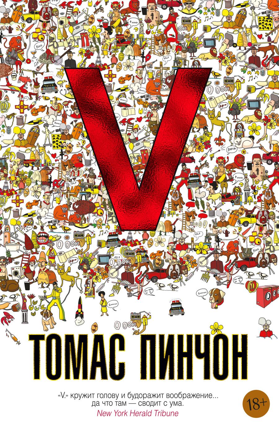 Обложка книги "Пинчон: V."