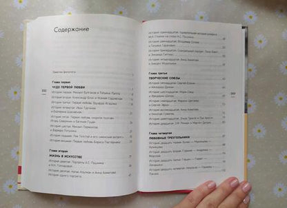 Фотография книги "Пинчук: 55 историй любви в заметках филолога. Кто вдохновлял известных писателей"