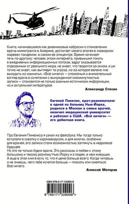 Фотография книги "Пинелис: Всё ничего"