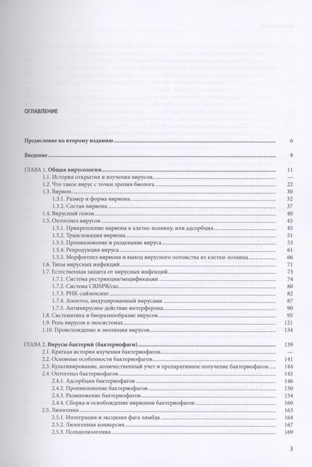 Фотография книги "Пиневич: Вирусология. Учебник"