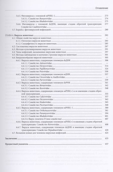 Фотография книги "Пиневич: Вирусология. Учебник"