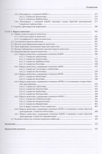 Фотография книги "Пиневич: Вирусология. Учебник"