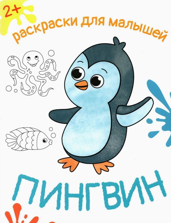Обложка книги "Пингвин"