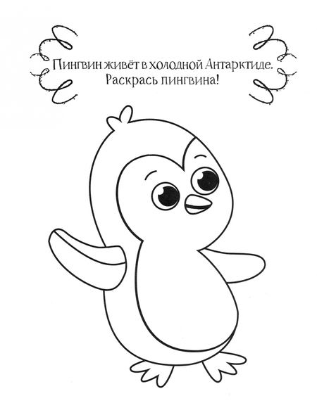Фотография книги "Пингвин"
