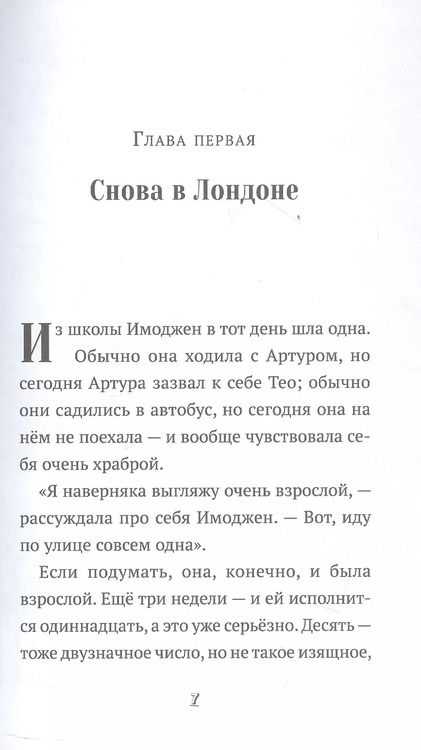 Фотография книги "Пингвин по имени Эйнштейн. Загадка скользкого сыщика"