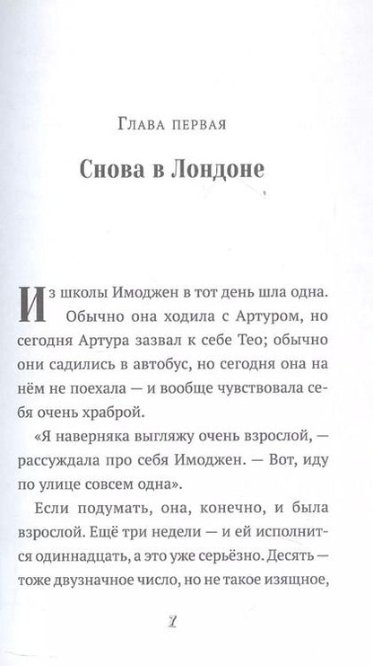Фотография книги "Пингвин по имени Эйнштейн. Загадка скользкого сыщика"