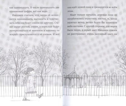 Фотография книги "Пингвин по имени Эйнштейн. Загадка скользкого сыщика"