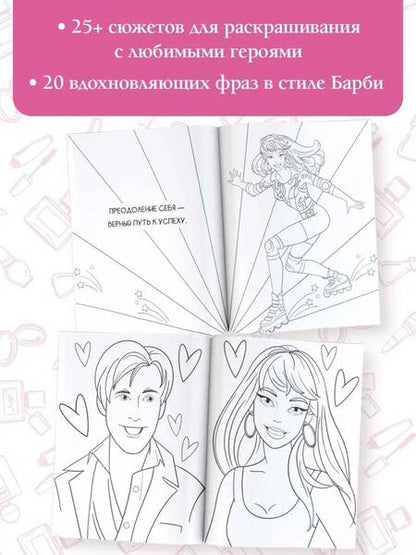 Фотография книги "Pink Power. Раскраска в стиле Барби"