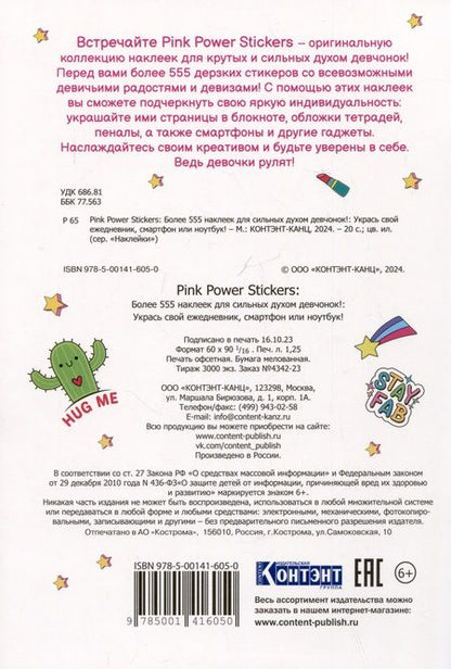 Фотография книги "Pink Power Stickers. Более 555 наклеек для сильных духом девчонок!"