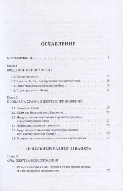 Фотография книги "Пинхас Полонский: Библейская динамика. Современный комментарий к Торе, часть 7. Книга Левит"