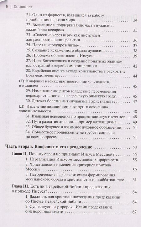 Фотография книги "Пинхас Полонский: Две тысячи лет вместе: Еврейское отношение к христианству"