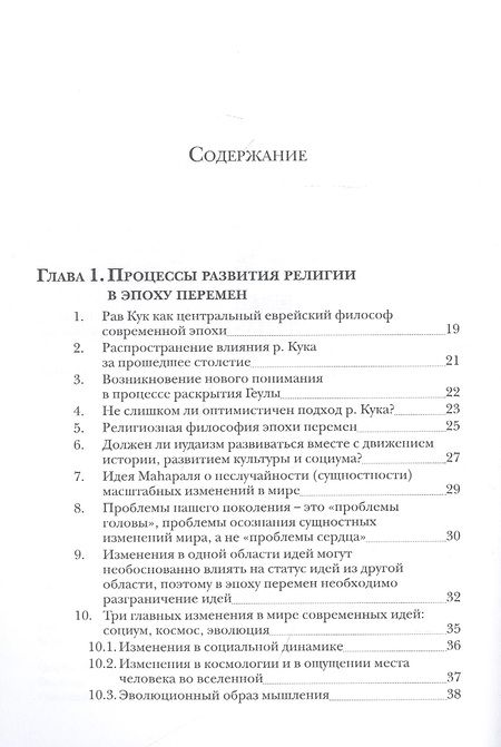 Фотография книги "Пинхас Полонский: Израиль и человечество. Новый этап развития. Часть 1"