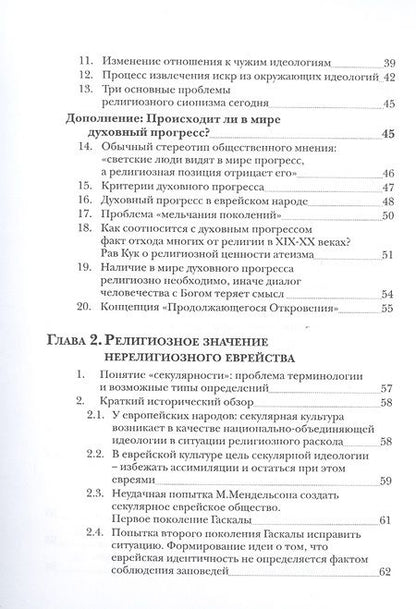 Фотография книги "Пинхас Полонский: Израиль и человечество. Новый этап развития. Часть 1"