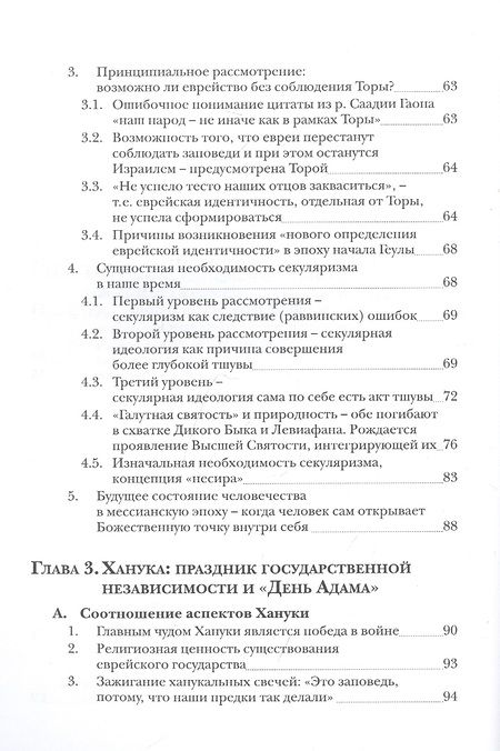 Фотография книги "Пинхас Полонский: Израиль и человечество. Новый этап развития. Часть 1"