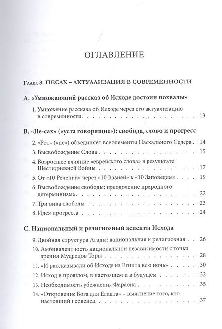 Фотография книги "Пинхас Полонский: Израиль и человечество. Новый этап развития. Часть 2"